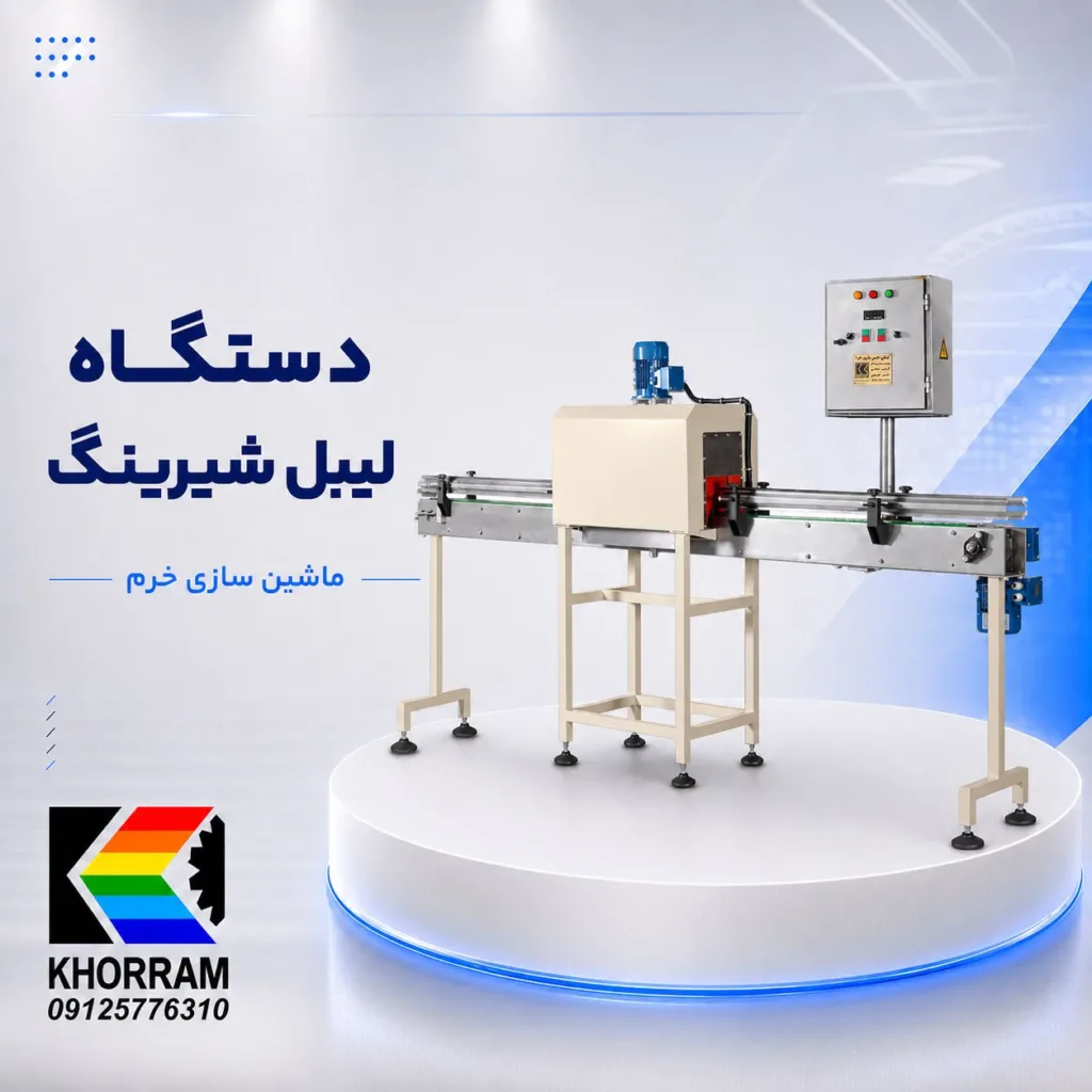 دستگاه لیبل شیرینگ
