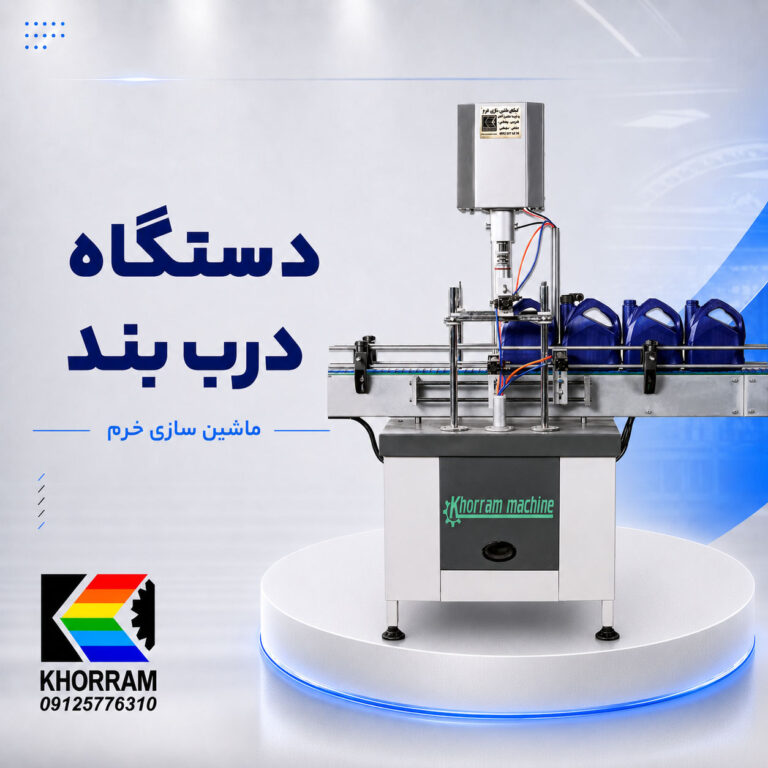 دستگاه درب بند
