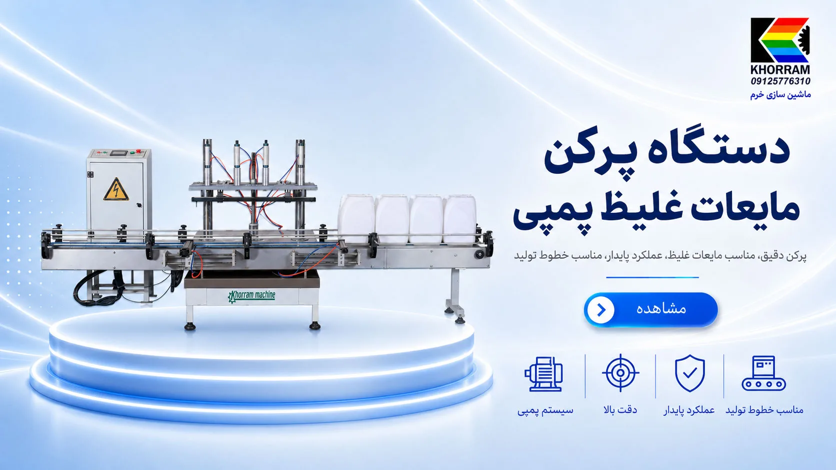 ماشین سازی خرم