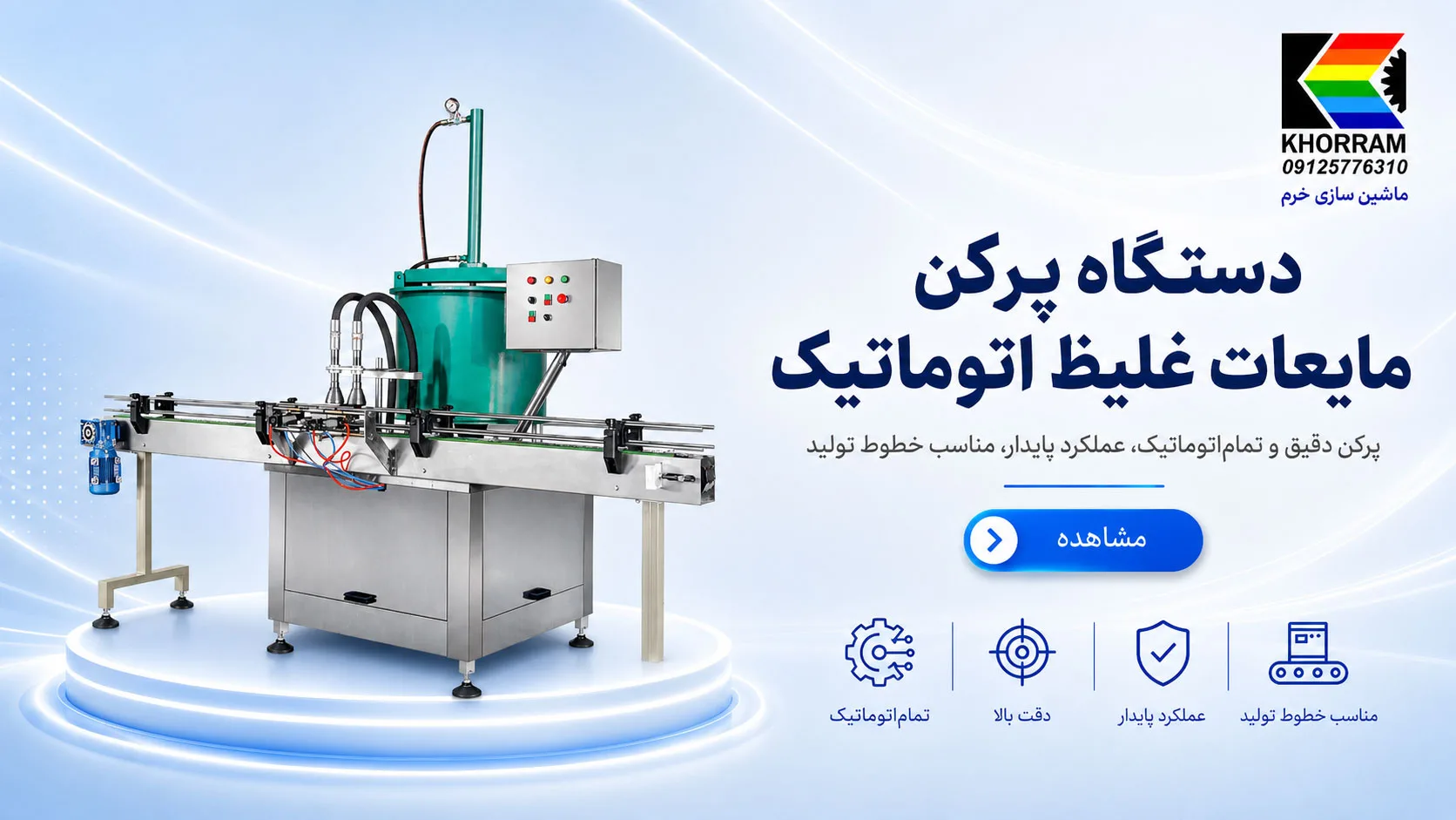 ماشین سازی خرم