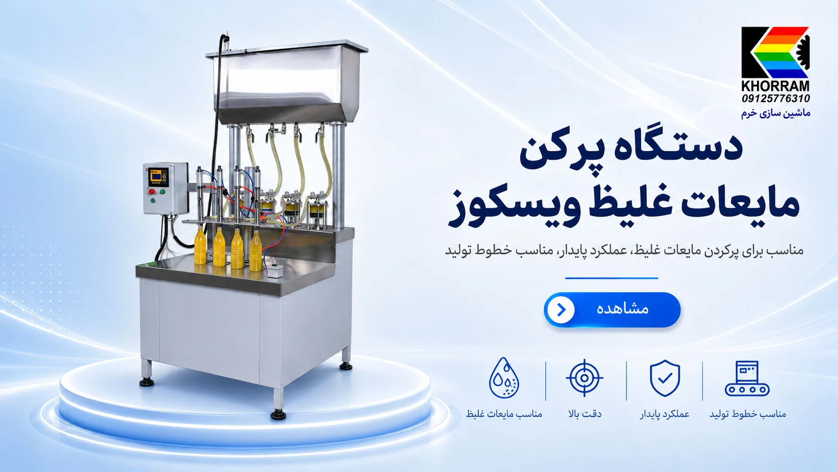 ماشین سازی خرم