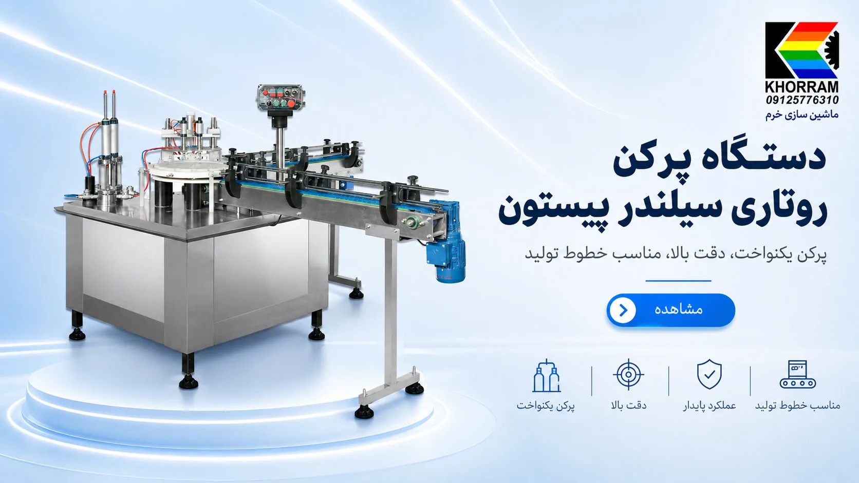 ماشین سازی خرم