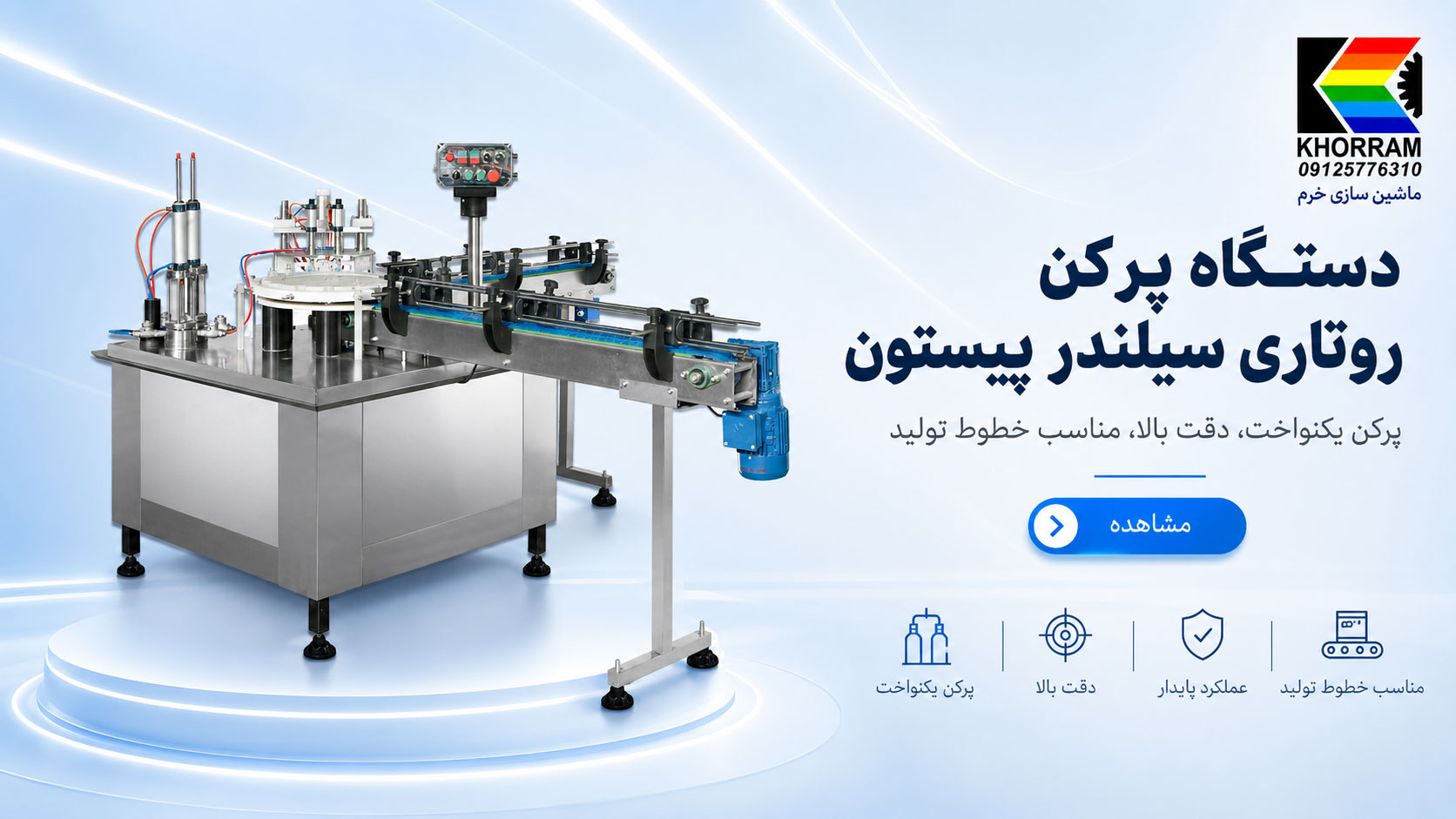 ماشین سازی خرم