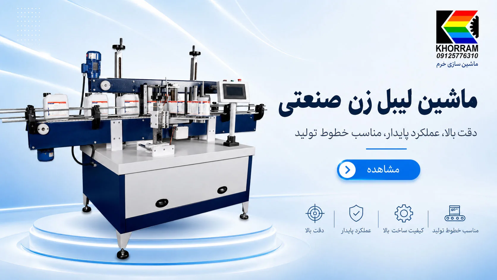 ماشین سازی خرم