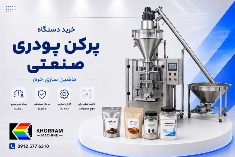 خرید دستگاه پرکن پودری صنعتی