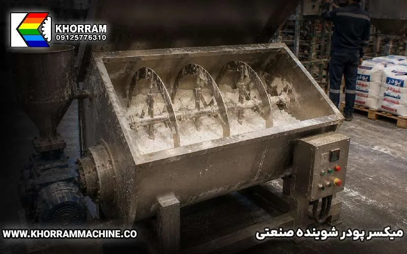 میکسر پودر شوینده صنعتی