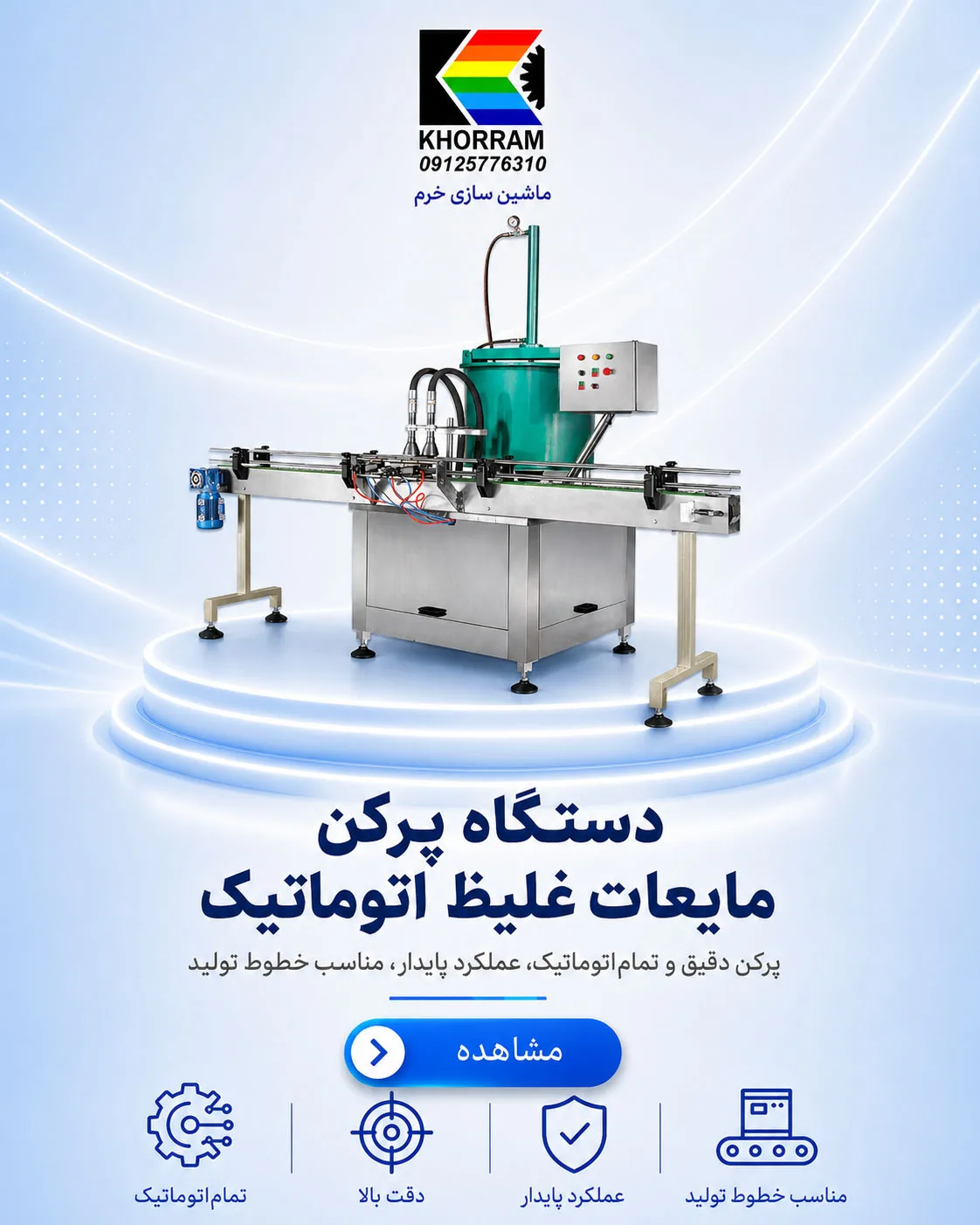 ماشین سازی خرم