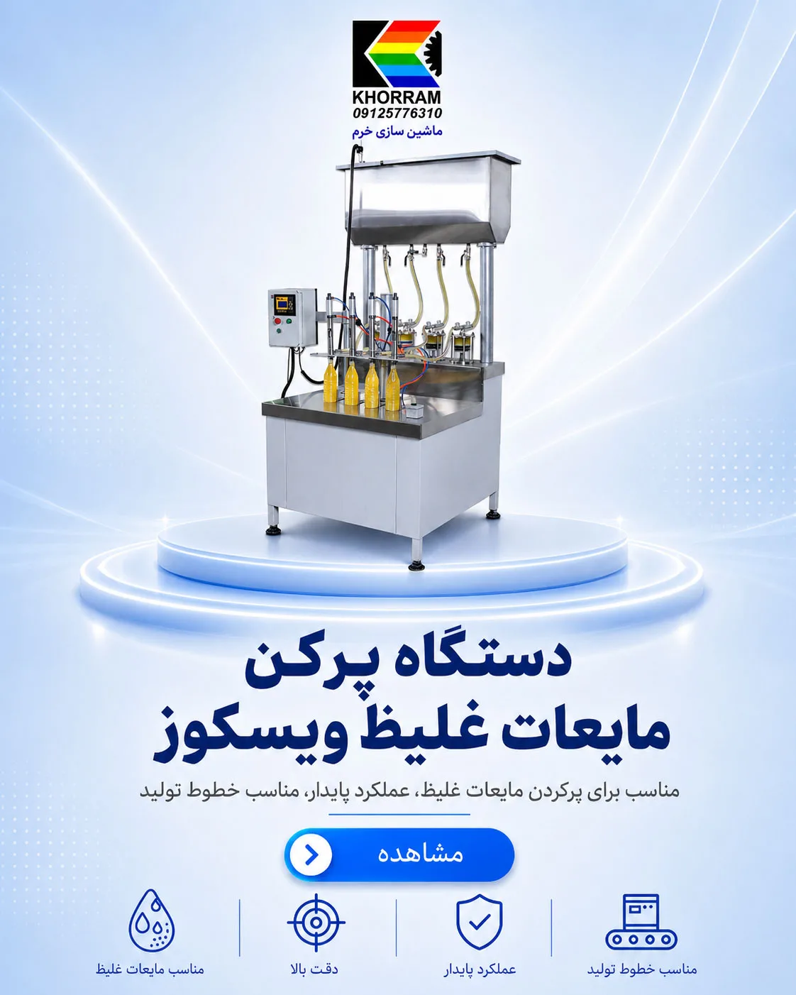 ماشین سازی خرم
