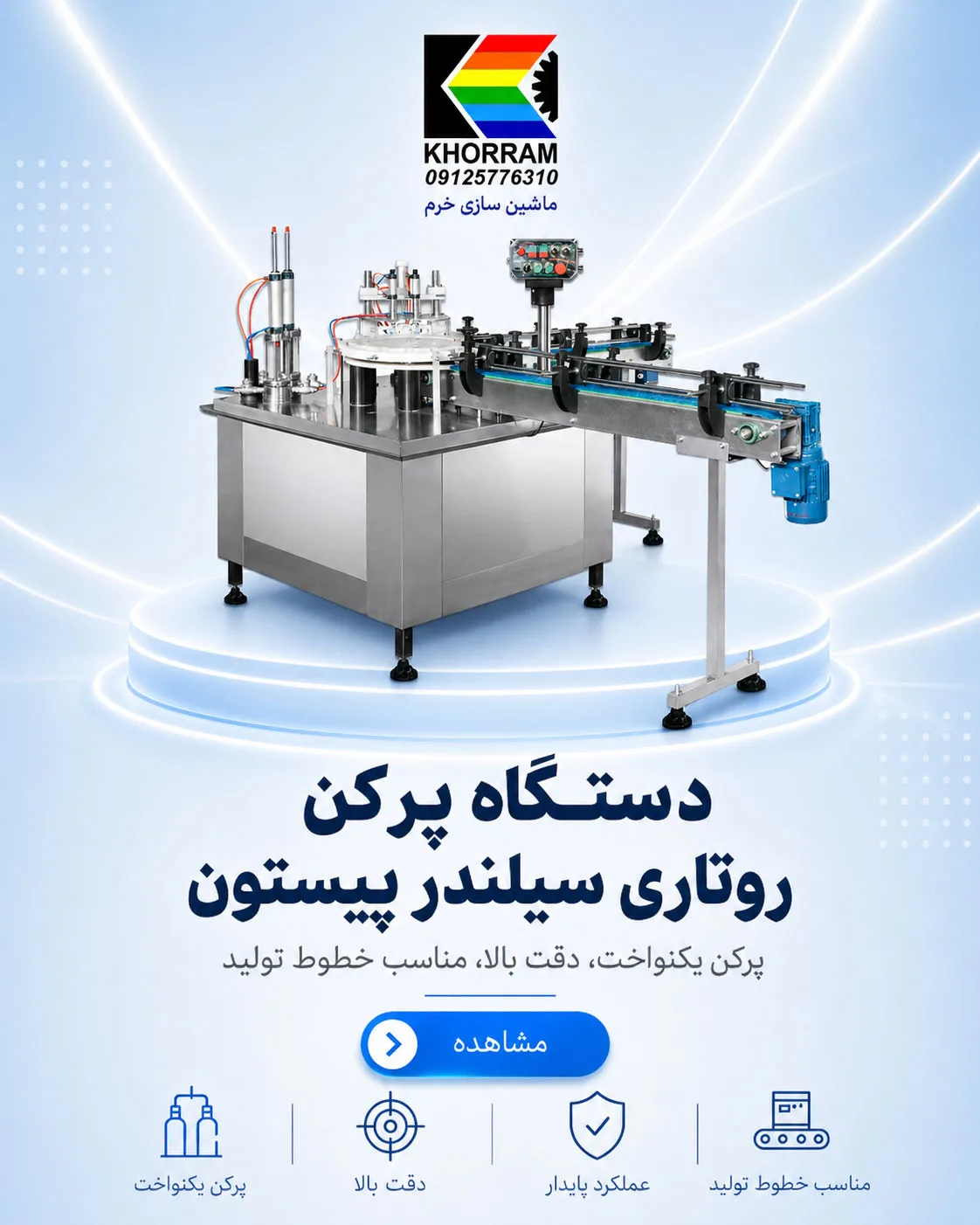 ماشین سازی خرم