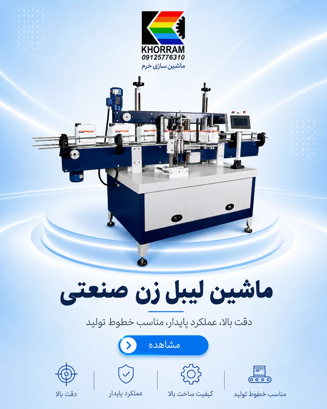 ماشین سازی خرم