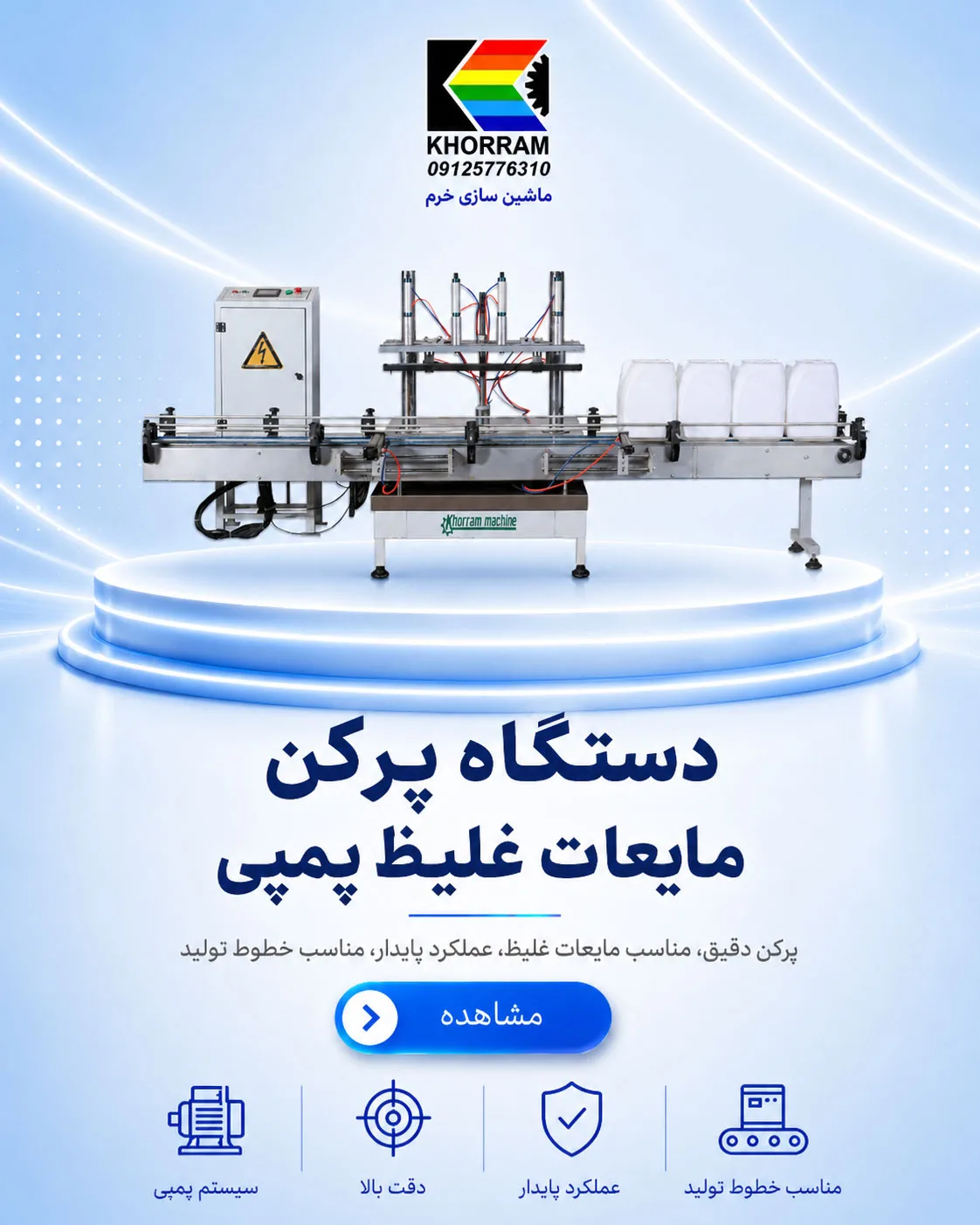 ماشین سازی خرم