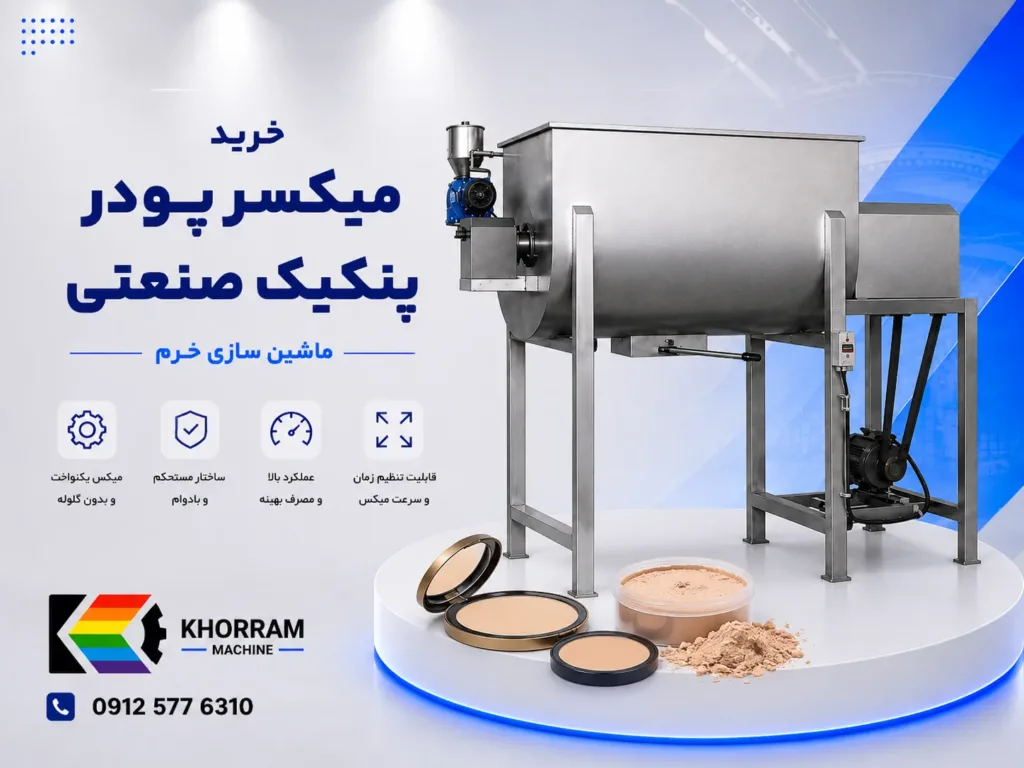 میکسر پنکیک آرایشی