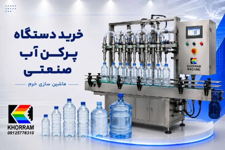 خرید دستگاه پرکن آب صنعتی