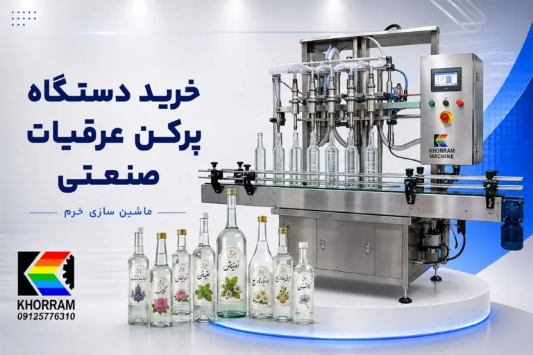 خرید دستگاه پرکن عرقیات صنعتی