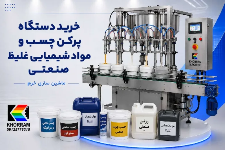 خرید دستگاه پرکن چسب و مواد شیمیایی غلیظ صنعتی