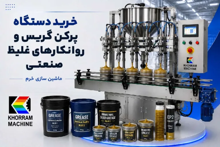 خرید دستگاه پرکن گریس و روانکارهای غلیظ صنعتی