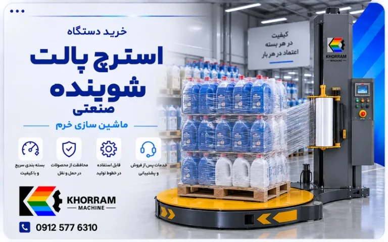 دستگاه استرچ پالت شوینده