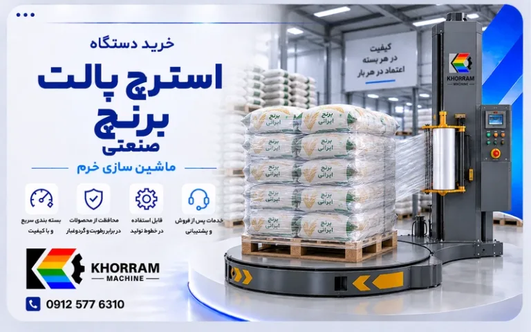 دستگاه استرچ پالت برنج