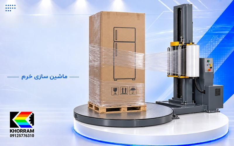 دستگاه استرچ پالت یخچال